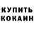 КЕТАМИН VHQ The Xoxlina